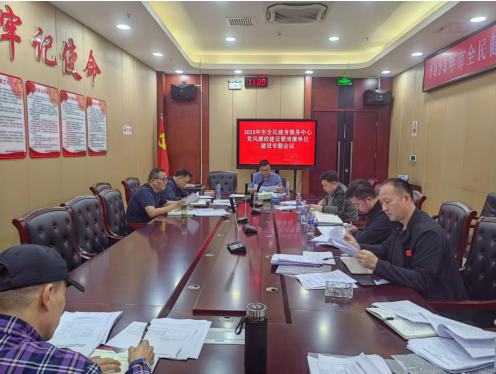 市全民健身服务中心召开“明方向、立规矩、正风气、强免疫”干部队伍作风建设专项活动暨党风廉政建设专题学习会议