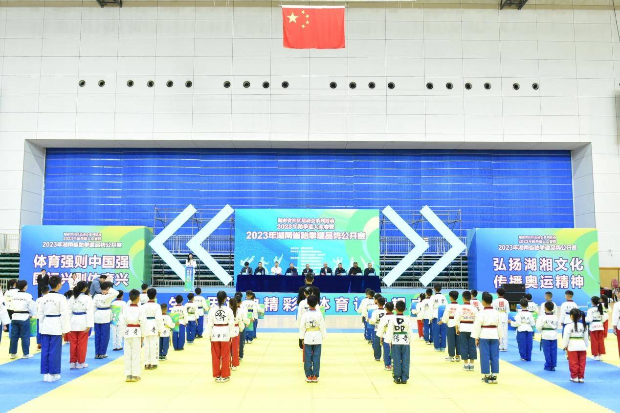 2023年湖南省跆拳道品势公开赛 三百跆拳少年竞逐邵阳