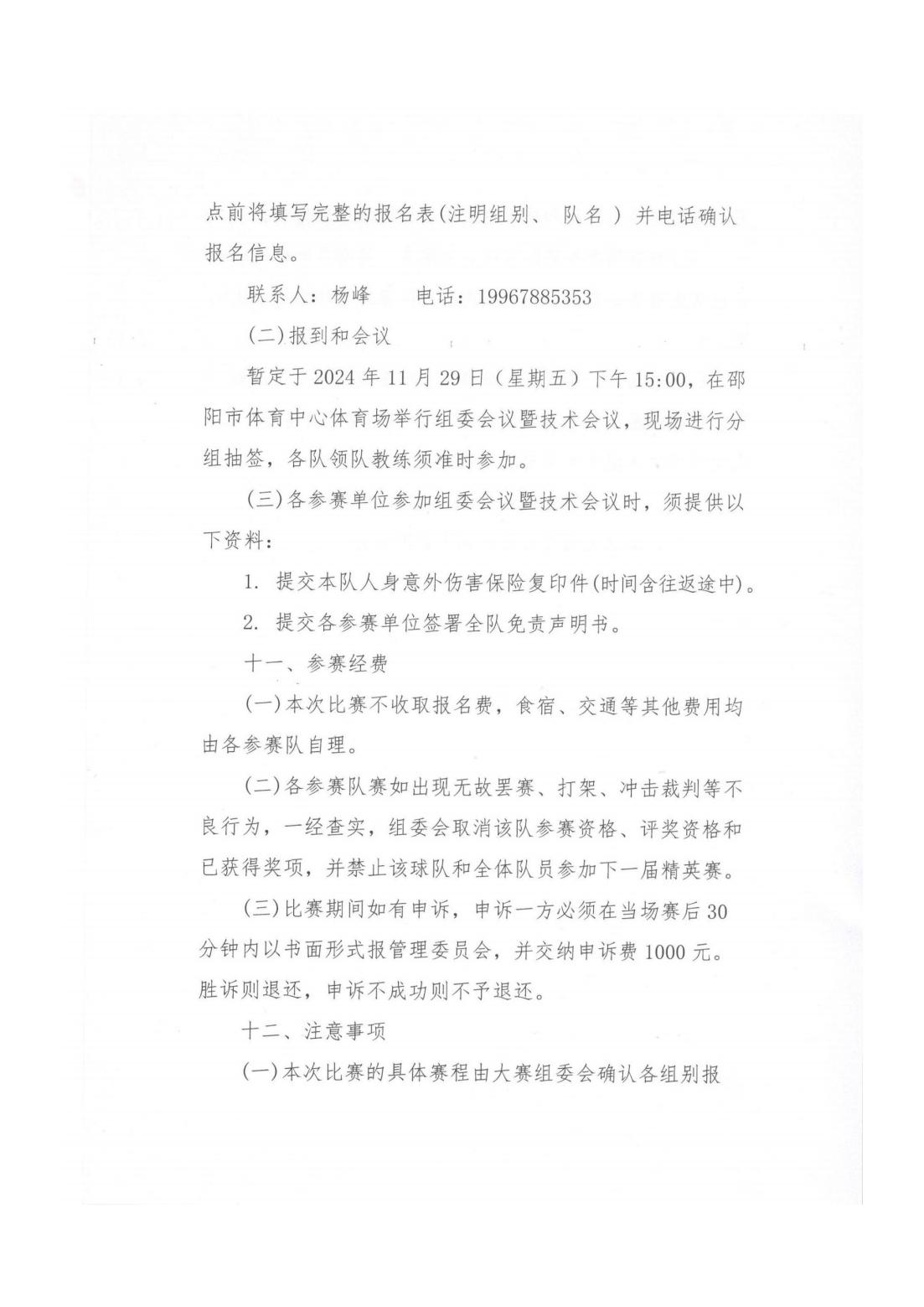 关于举行邵阳市第四届气排球精英赛的通知