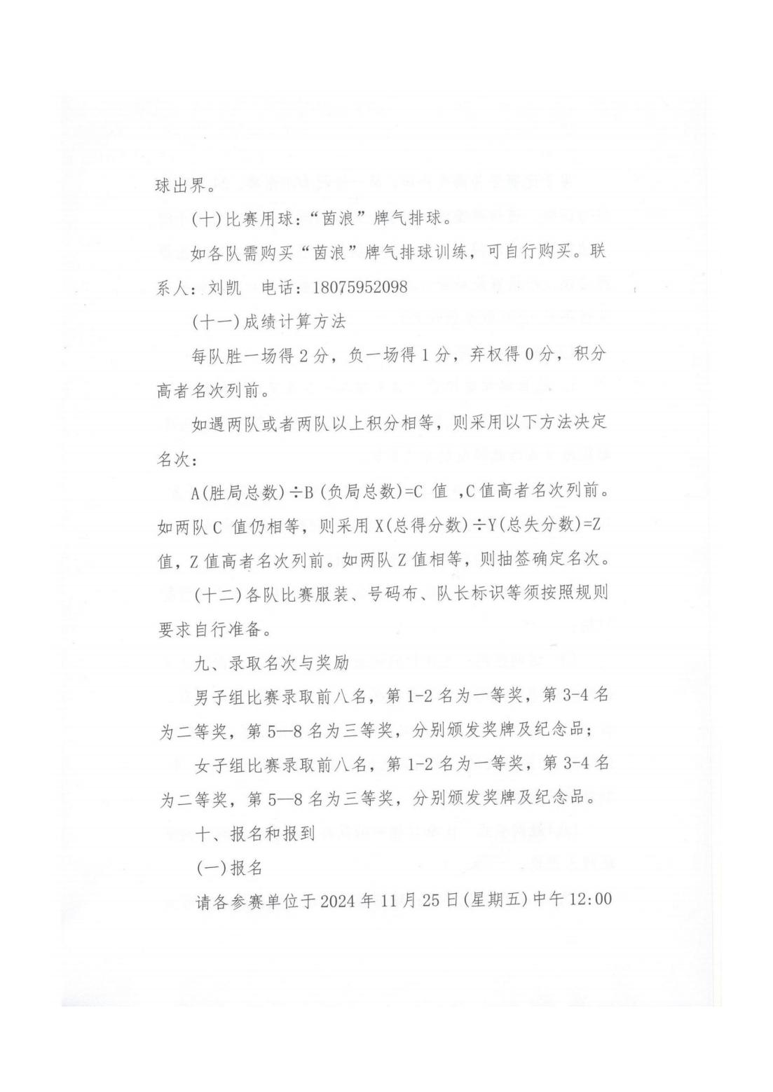 关于举行邵阳市第四届气排球精英赛的通知