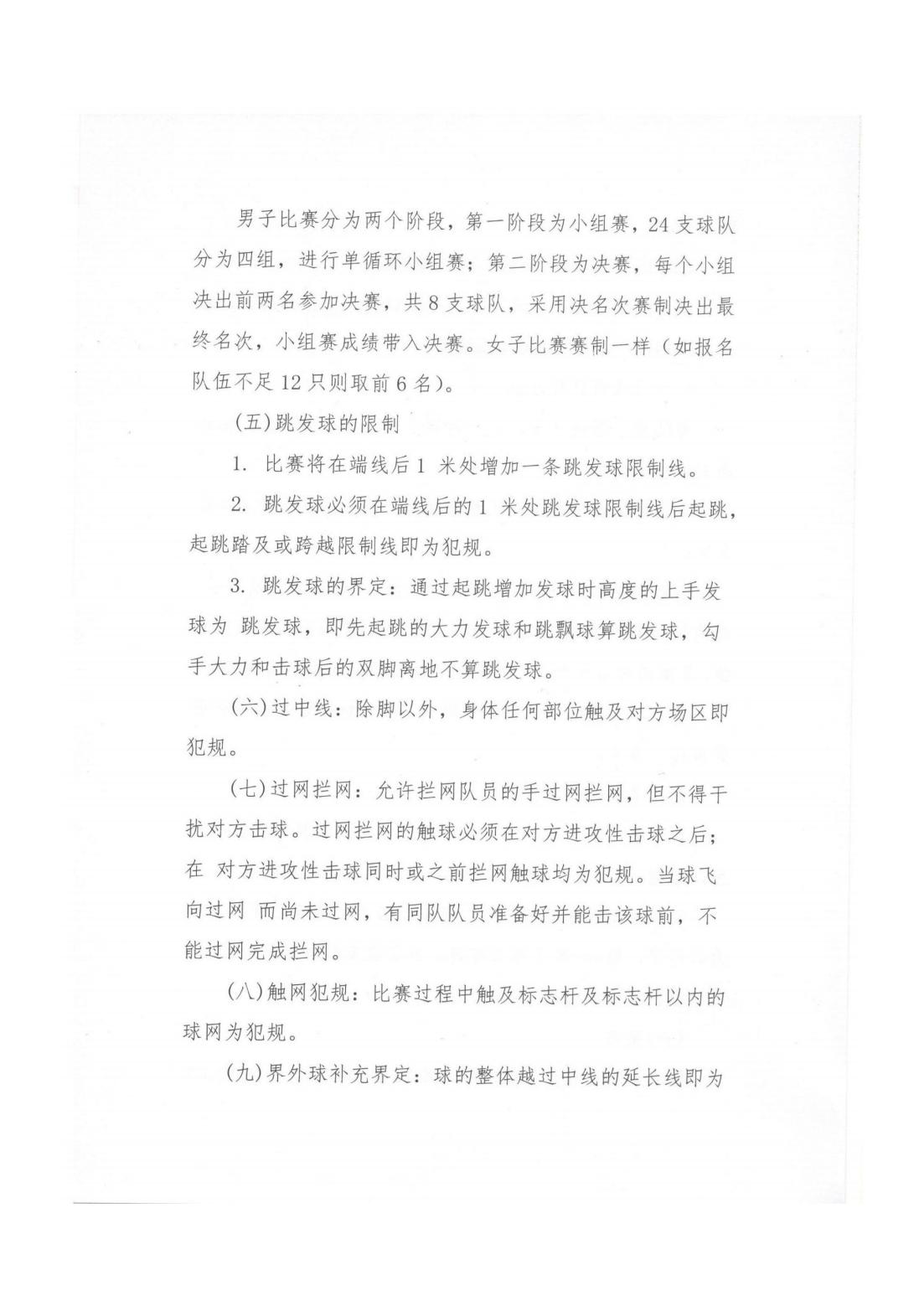 关于举行邵阳市第四届气排球精英赛的通知