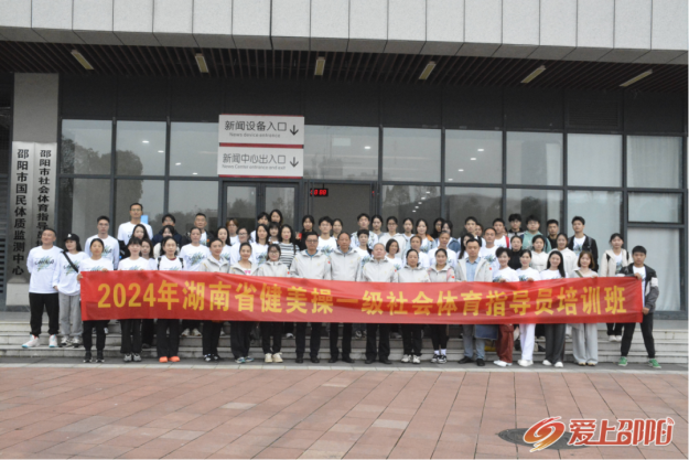 2024年湖南省健美操一级社会体育指导员培训班圆满结业