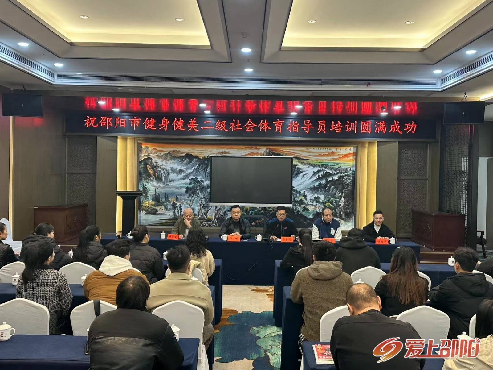 邵阳市健身健美二级社会体育指导员培训班开班