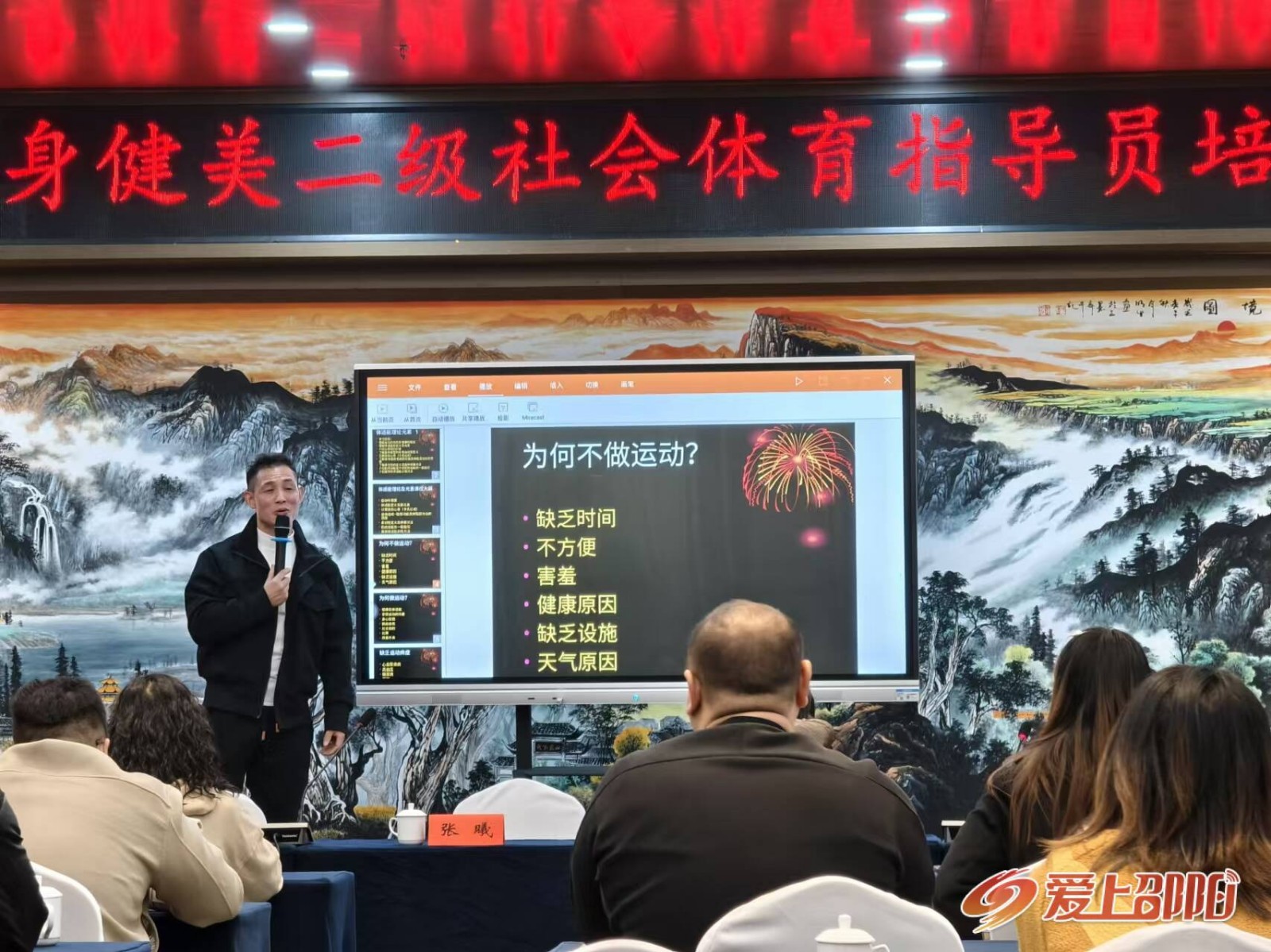 邵阳市健身健美二级社会体育指导员培训班开班